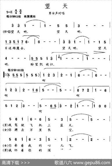 望天 - 耿大权、王友来|孟庆云