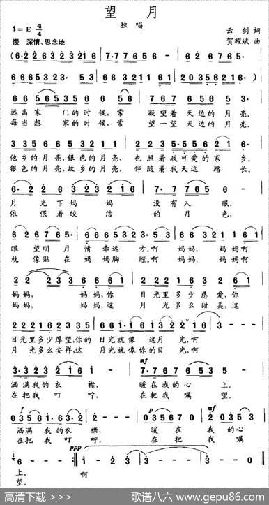 望月（云剑词贺耀斌曲） - 云剑|贺耀斌