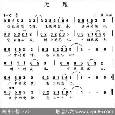 无题（王益词曲） - 王益|王益