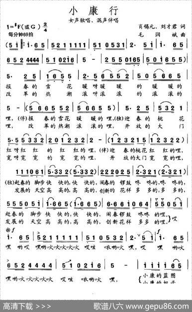 小康行 - 肖锡元、刘才君|毛润斌