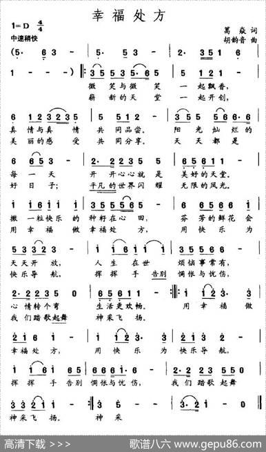 幸福处方 - 葛焱|胡韵音