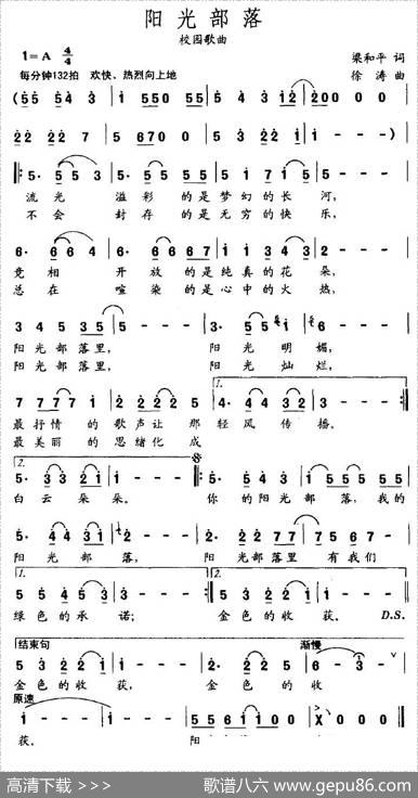 阳光部落 - 梁和平|徐涛