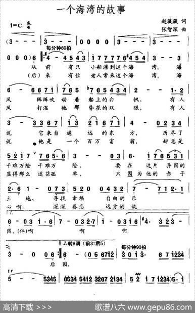 一个海湾的故事 - 赵薇薇|张智深