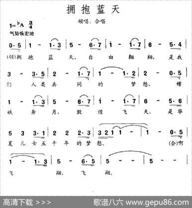 拥抱蓝天（耿大权等词薛瑞光曲） - 耿大权等|薛瑞光