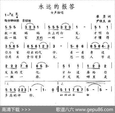 永远的报答 - 廖勇|尹铁良