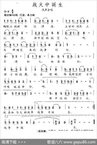 战火中诞生 - 赵永继、徐鹰|张宏光