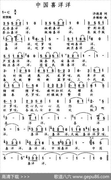 中国喜洋洋（许德清词井维玲曲） - 许德清|井维玲