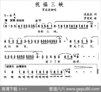 祝福三峡（谈焱焱词罗奕欢曲） - 谈焱焱|罗奕欢