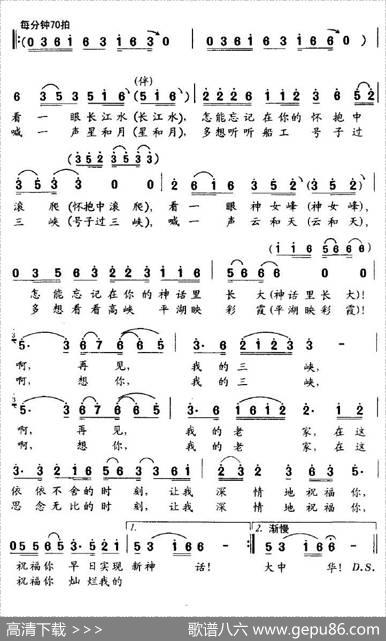 祝福三峡（谈焱焱词罗奕欢曲） - 谈焱焱|罗奕欢