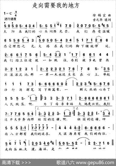 走向需要我的地方 - 索之华|徐锡宜
