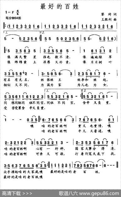 最好的百姓 - 黎琦|王胜利