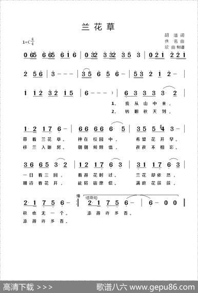 兰花草 - 胡适|佚名