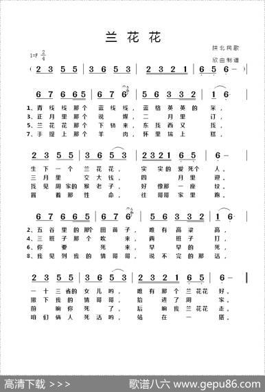 兰花花 - 陕北民歌