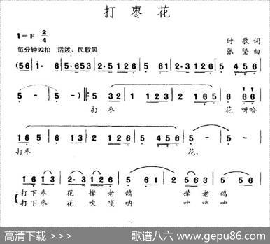 打枣花 - 时歌|张坚