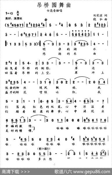 吊桥圆舞曲 - 刘荣滨|晓弘