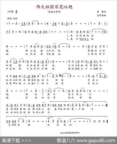 伟大祖国百花吐艳 - 张藜|金凤浩