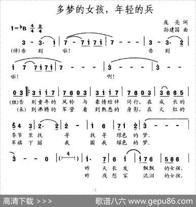 多梦的女孩，年轻的兵 - 庞亮|孙建国
