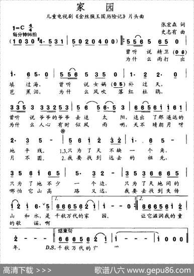 家园（儿童电视剧《金丝猴王国历险记》片头曲） - 张宏森|史志友