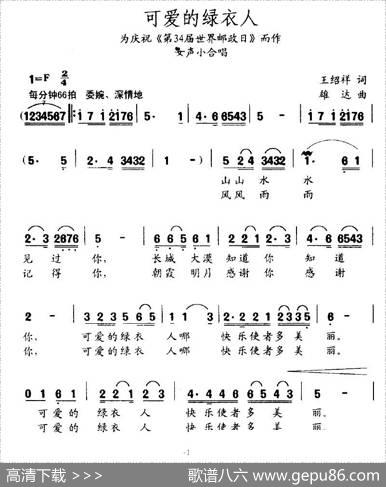 可爱的绿衣人（为庆祝《第34届世界邮政日》而作） - 王绍祥|雄达