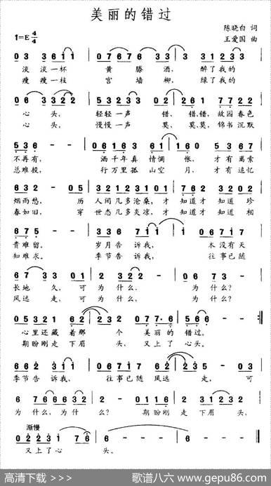 美丽的错过 - 陈晓白|王爱国