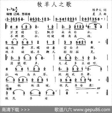 牧羊人之歌 - 陈辛火|星点