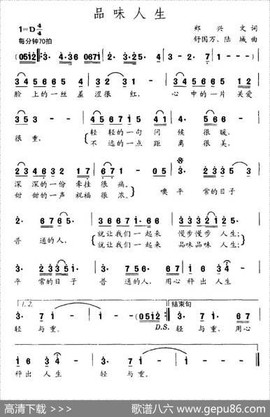 品味人生（郑兴文词舒国万、陆城曲） - 郑兴文|舒国万、陆城
