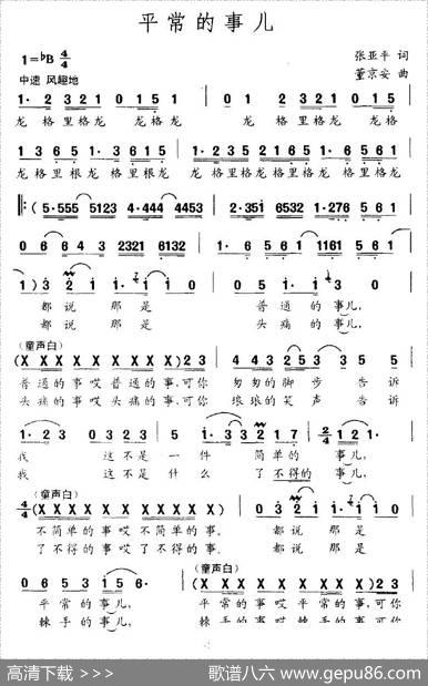 平常的事儿 - 张亚平|董京安