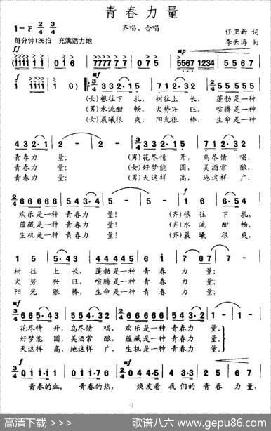 青春力量（任卫新词李云涛曲） - 任卫新|李云涛