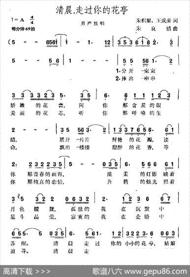 清晨，走过你的花亭（朱积聚、王成荣词朱良镇曲） - 朱积聚、王成荣|朱良镇
