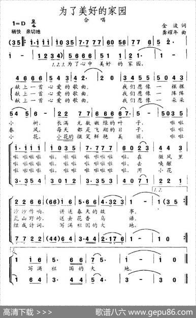 为了美好的家园 - 金波|龚耀年