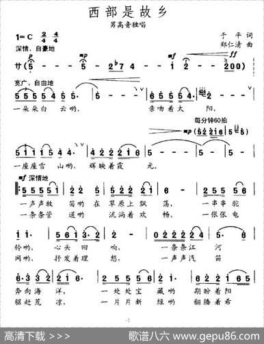 西部是故乡 - 于平|郑仁清
