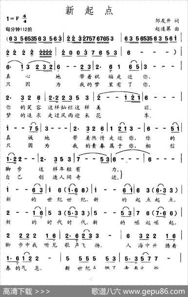 新起点 - 邹友开|赵连第