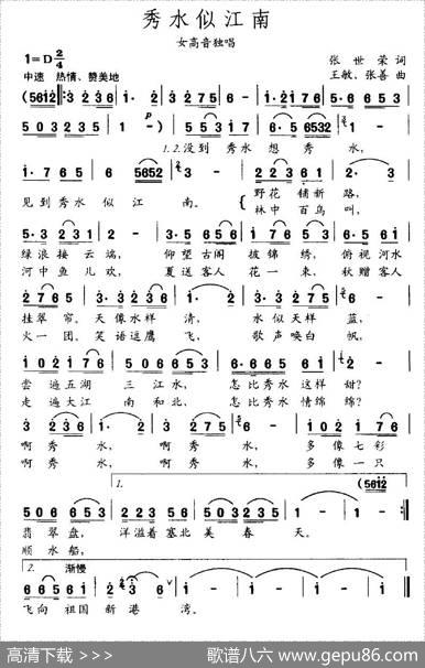秀水似江南 - 张世荣|王敏、张善