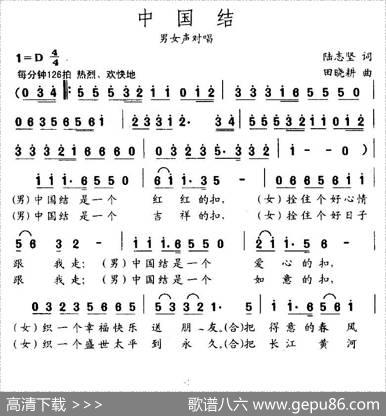 中国结（陆志坚词田晓耕曲） - 陆志坚|田晓耕