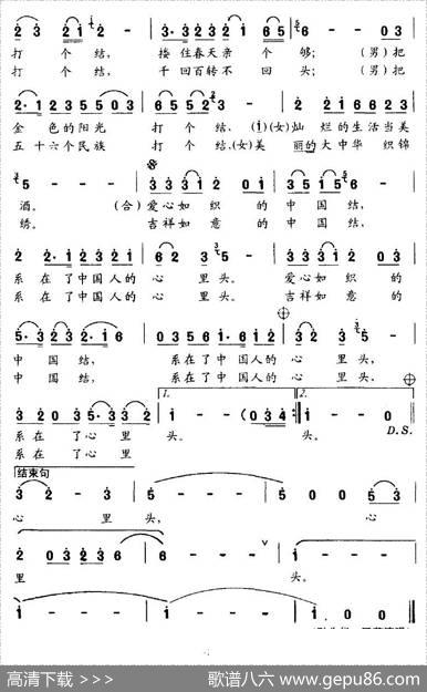 中国结（陆志坚词田晓耕曲） - 陆志坚|田晓耕
