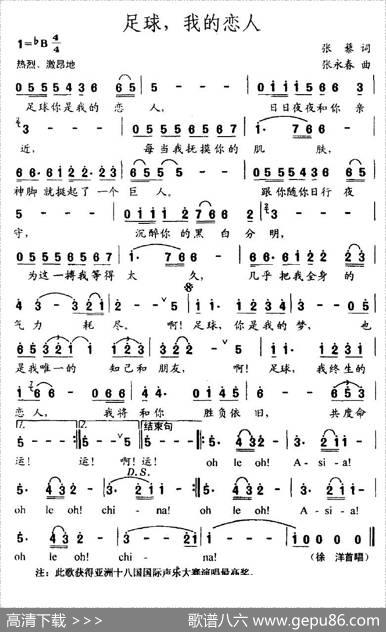 足球，我的恋人 - 张藜|张永春
