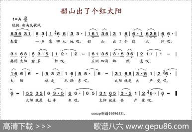 韶山出了个红太阳