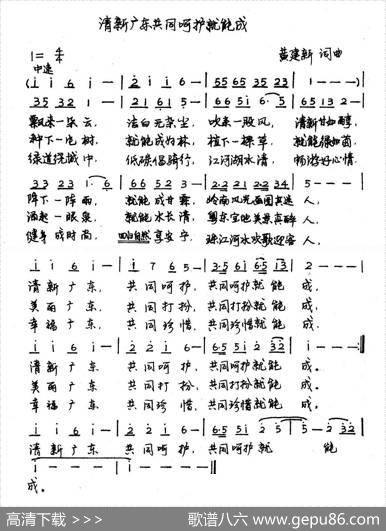 清新广东共同呵护就能成 - 黄建新|黄建新