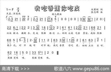 我吃香蕉你吃皮 - 刘秉刚|张志辉