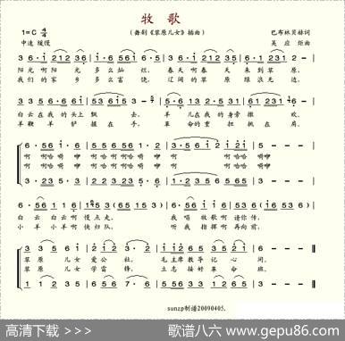 牧歌（舞剧《草原儿女》插曲）