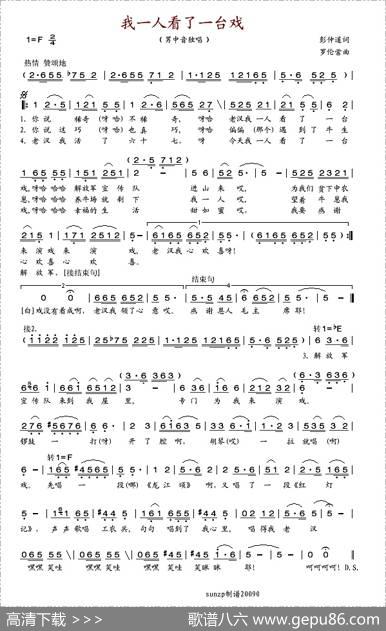 我一人看了一台戏 - 彭仲道|罗伦常