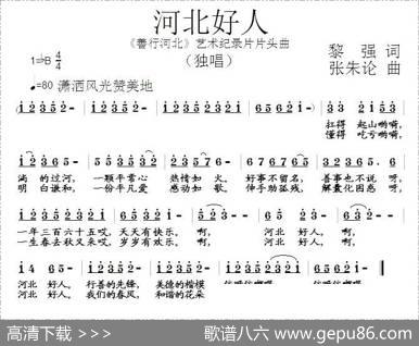 河北好人 - 黎强|张朱论