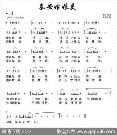 泰安姑娘美 - 悬石松|朱若武