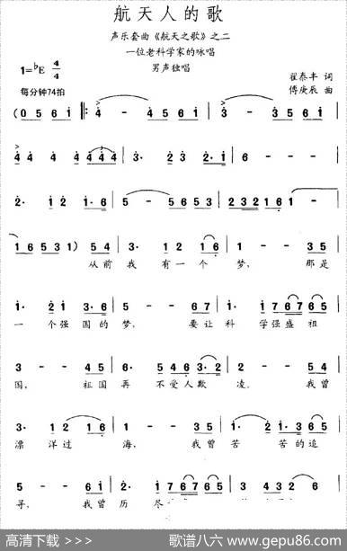航天人的歌（一位老科学家的咏唱） - 翟泰丰|傅庚辰