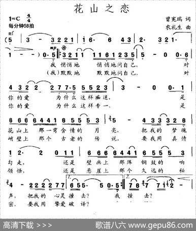 花山之恋（曾宪瑞词农礼生曲） - 曾宪瑞|农礼生