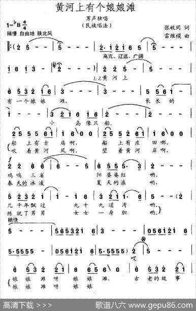 黄河上有个娘娘滩 - 张枚同|雷维模