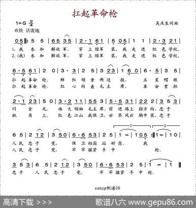 扛起革命枪 - 吴庆生|吴庆生