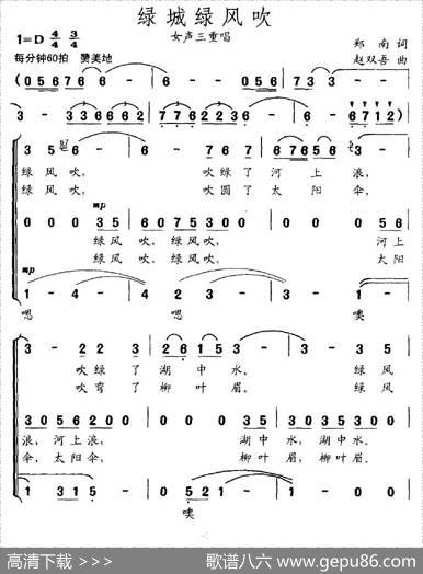 绿城绿风吹（郑南词赵双吾曲、女声三重唱） - 郑南|赵双吾