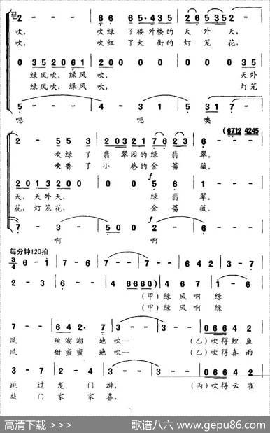 绿城绿风吹（郑南词赵双吾曲、女声三重唱） - 郑南|赵双吾