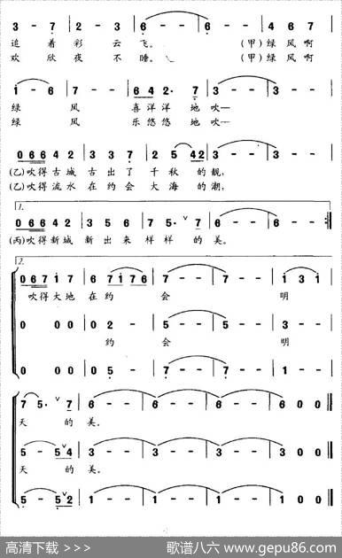 绿城绿风吹（郑南词赵双吾曲、女声三重唱） - 郑南|赵双吾